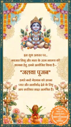 Hindi Humari Nanhi Khushiyan Jalwa Pujan Invitation Video with Baby Krishna Illustration, Marigold Toran Garlands and Sacred Kalash Base Motif