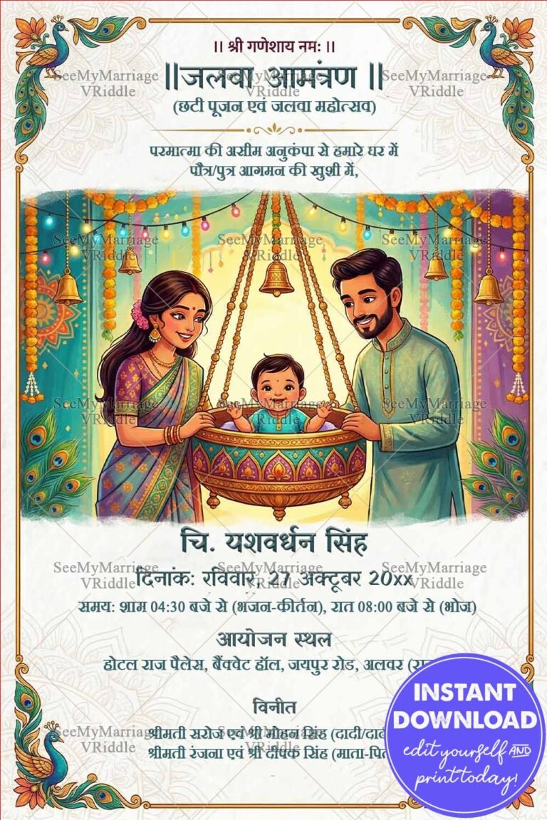 Hindi Jalwa Pujan Invitation Card with Parents Holding Decorative Swing, Marigold Garland Mandap Frame and Peacock Feather Border Design