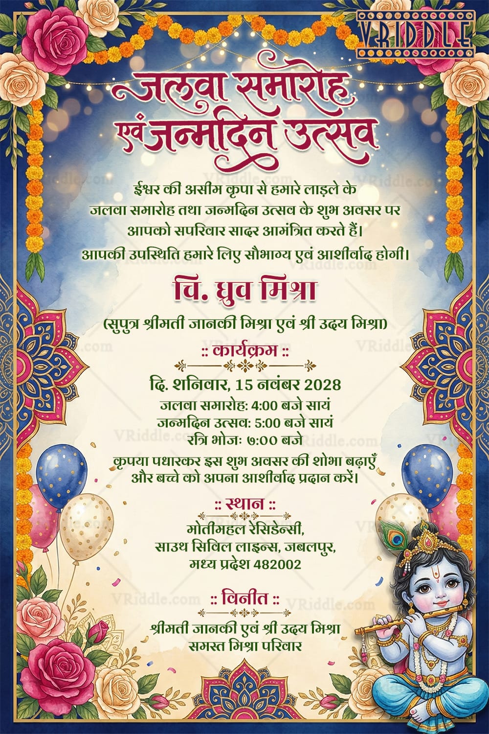 Little Krishna Hindi Jalwa Ceremony and Birthday Celebration Invitation Card with Marigold Garland Frame, Festive Balloons and Decorative Fairy Light Border Design