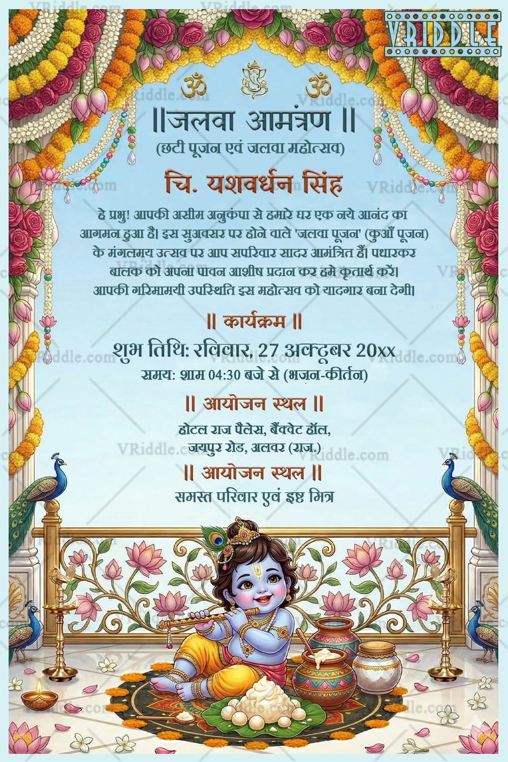Krishna Makhan Theme Hindi Jalwa Pujan Invitation Card with Floral Garland Temple Arch Frame, Peacock Elements and Lotus Decorated