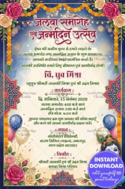 Little Krishna Hindi Jalwa Ceremony and Birthday Celebration Invitation Card with Marigold Garland Frame, Festive Balloons and Decorative Fairy Light Border Design