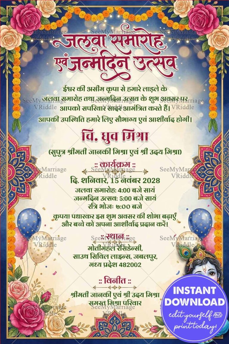 Little Krishna Hindi Jalwa Ceremony and Birthday Celebration Invitation Card with Marigold Garland Frame, Festive Balloons and Decorative Fairy Light Border Design