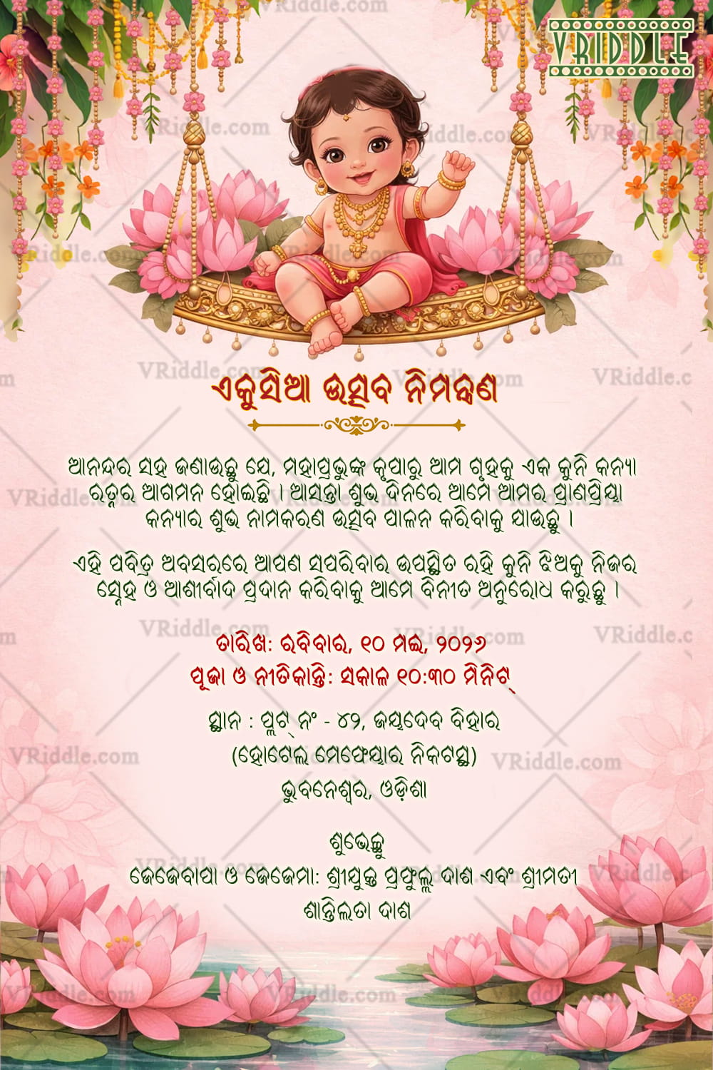 Odia Lotus Baby Ekoisia Ceremony Invitation Card with Golden Swing & Floral Hanging Decor