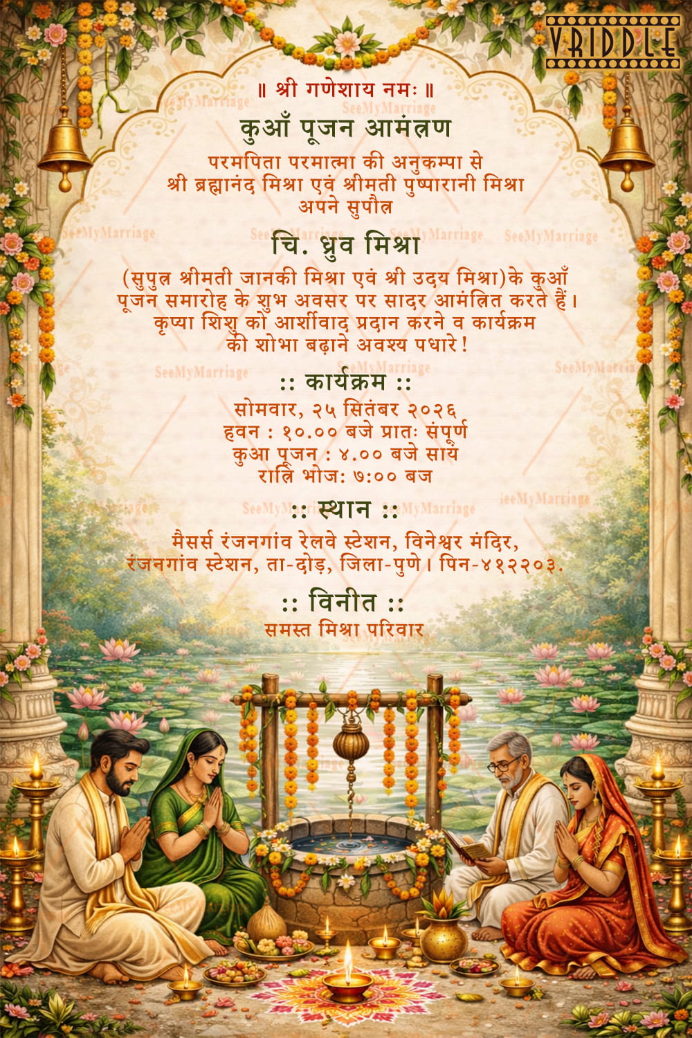 Sacred Well  Kuan Pujan Ceremony Hindi Invitation Card with Ritual Illustration, Lotus Pond Background, Floral Toran Arch and Temple Bell Decorations