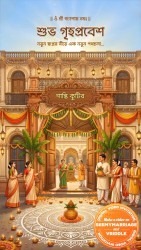 Bengali Family Theme Housewarming Ceremony Invitation Video with Alpona, Traditional Attire and Decorative Diyas