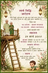 Floral Ladder Scene Hindi Swarn Siddhi Aarohan Invitation with Hanging Lanterns & Family Illustration