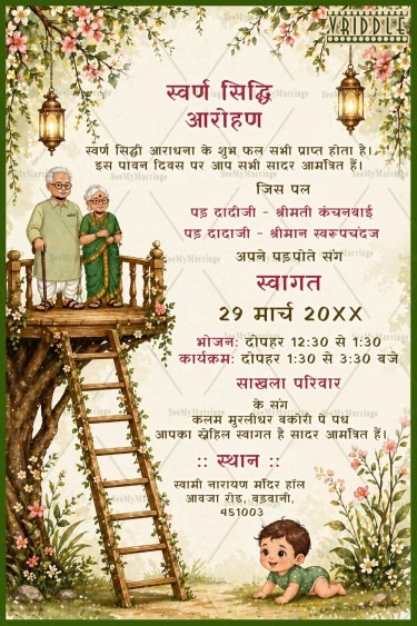 Floral Ladder Scene Hindi Swarn Siddhi Aarohan Invitation with Hanging Lanterns & Family Illustration
