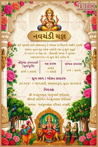 Goddess Durga Sacred Illustration Gujarati Navchandi Yagna Invitation with Ganesha Blessings & Temple Arch