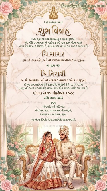 Gujarati Wedding Invitation Card 1(1)