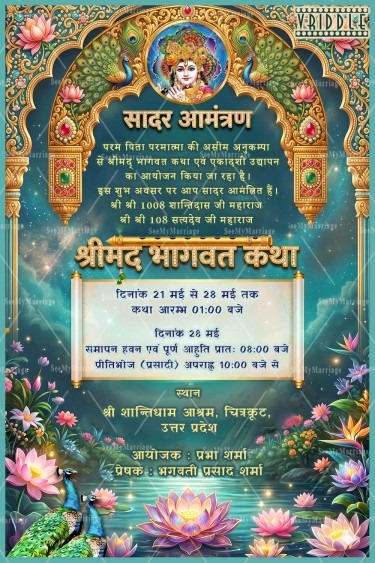 Lotus Pond Shrimad Bhagwat Katha Invitation with Krishna Portrait Add Photo & Golden Arch copy