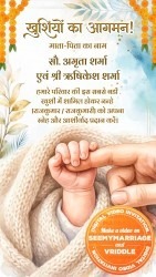 Newborn Hindi Baby Welcome Phrase Invitation Video with Heartwarming Baby Holding Finger Illustration and Soft Watercolor BG