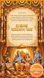 Sacred Hindi Akhand Ramayan Path Invitation Video with Ornate Temple Arch, Floral Garlands, Hanging Bells & Divine Ram Darbar Illustration