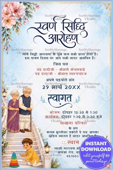 Soft Blue Floral Background Hindi Swarn Siddhi Aarohan Samaroh Invitation with Calligraphy Typography